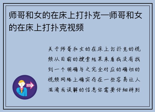 师哥和女的在床上打扑克—师哥和女的在床上打扑克视频