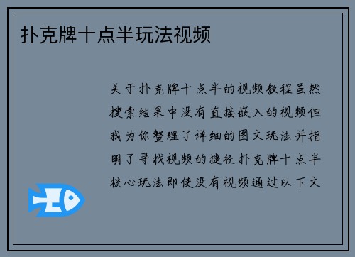 扑克牌十点半玩法视频