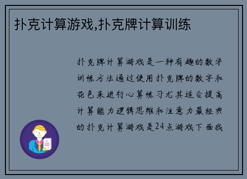 扑克计算游戏,扑克牌计算训练